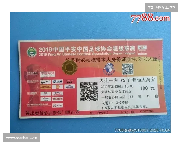 恒大比赛门票价格